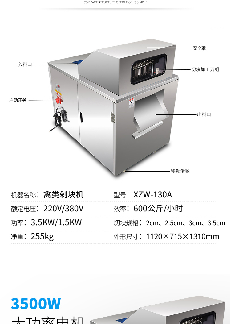 XZW-130A禽類剁塊機-詳情頁-添加照片_10.jpg